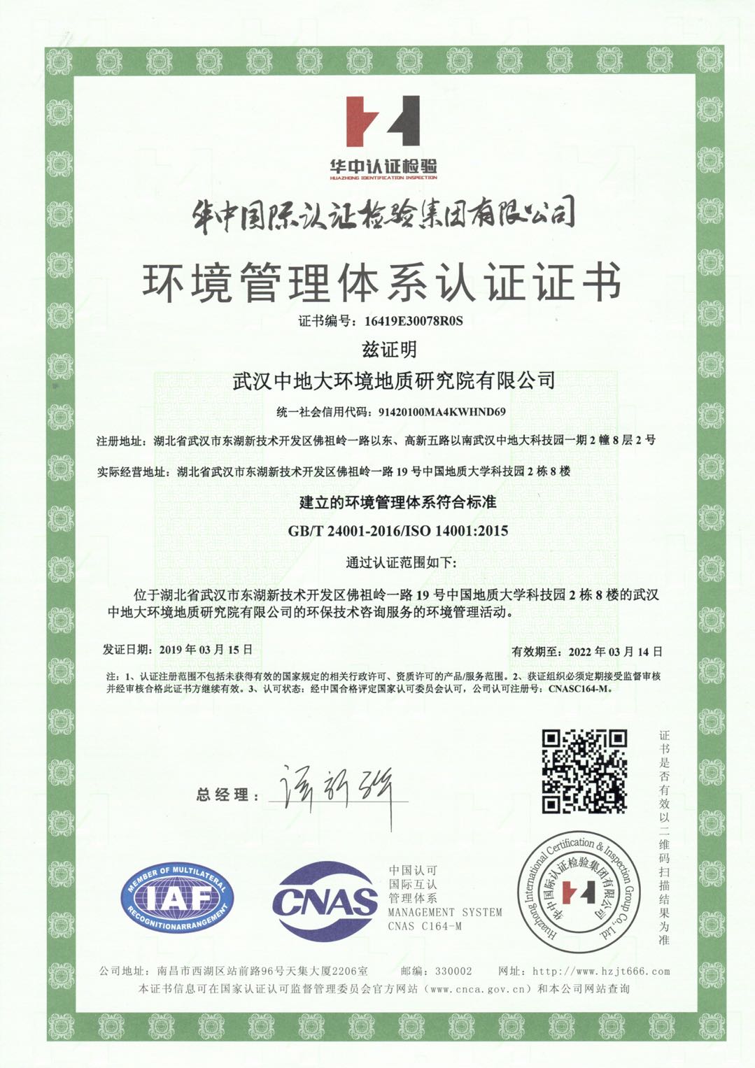 环境管理体系认证证书（中文版）(图1)